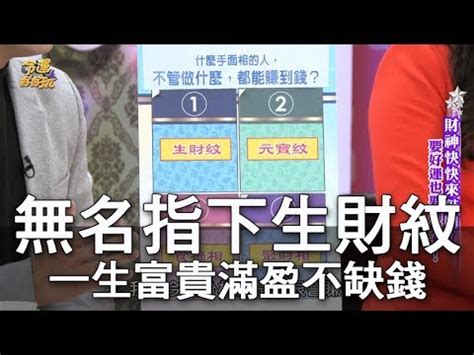 無名指下方橫線|【無名指下方橫線】驚！財運爆棚的無名指下方橫線手相，你命中。